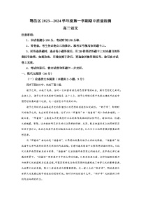 陕西省西安市鄠邑区2023-2024学年高二上学期期中语文试题（含解析）