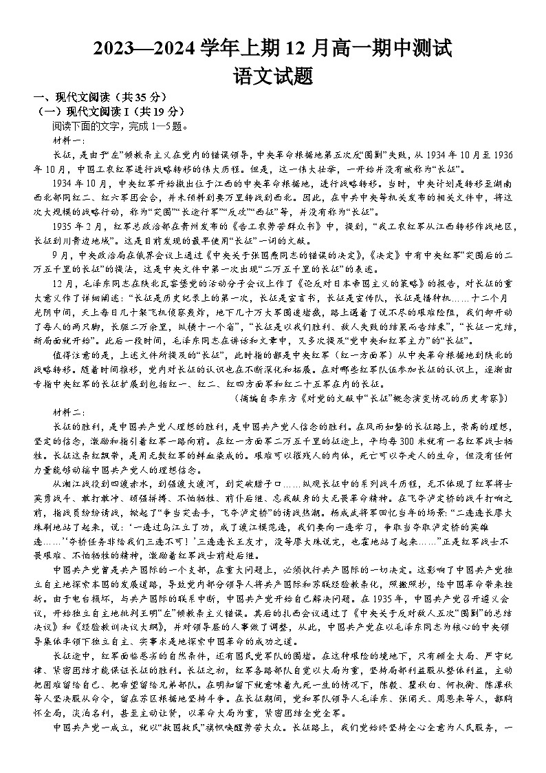 重庆市巴南区2023-2024学年高一上学期期中考试语文试题01