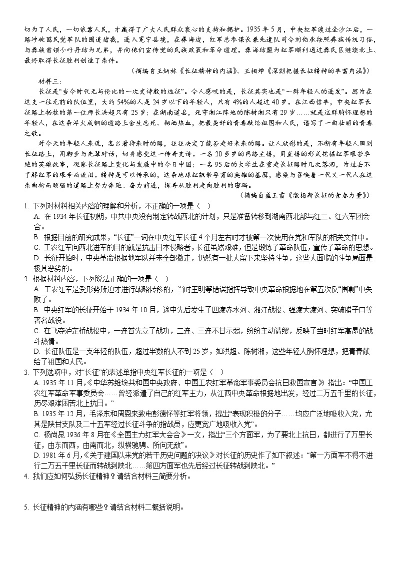 重庆市巴南区2023-2024学年高一上学期期中考试语文试题02