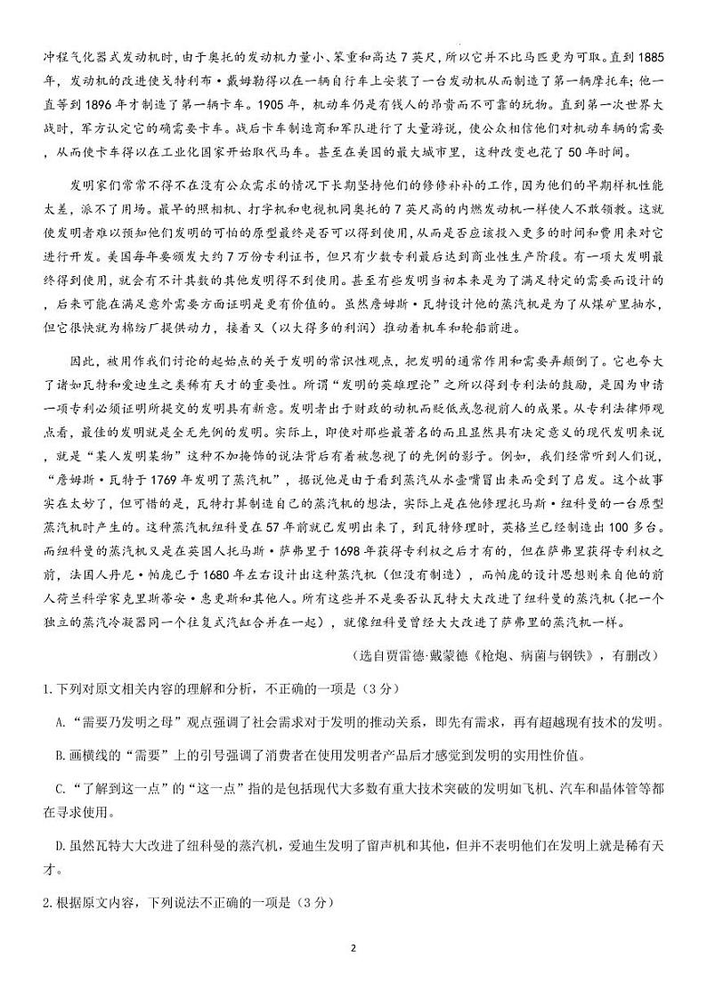 2024重庆市荣昌中学高三上学期第二次月考试题语文PDF版含答案02