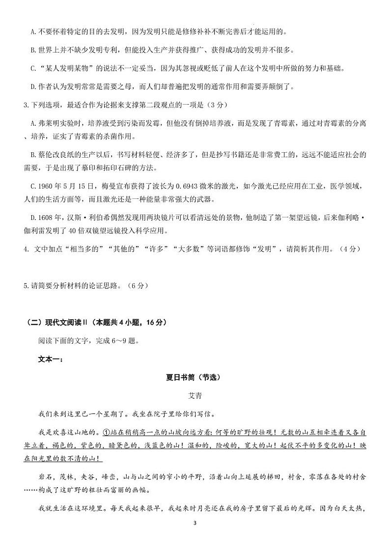 2024重庆市荣昌中学高三上学期第二次月考试题语文PDF版含答案03