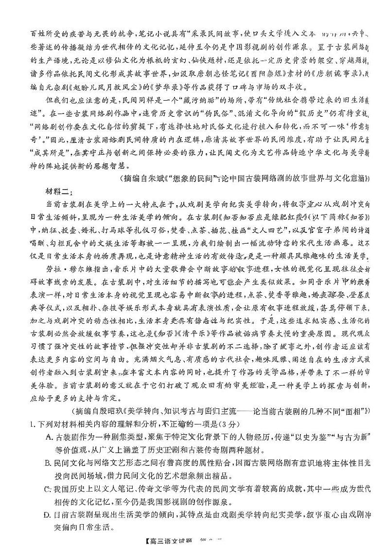 2024湖南省五市十校教研教改共同体高三上学期12月大联考试题语文PDF版无答案第2页