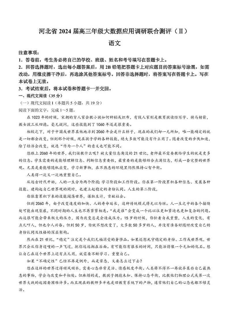 2024河北省高三上学期大数据应用调研联合测评（Ⅱ）语文PDF版含答案01