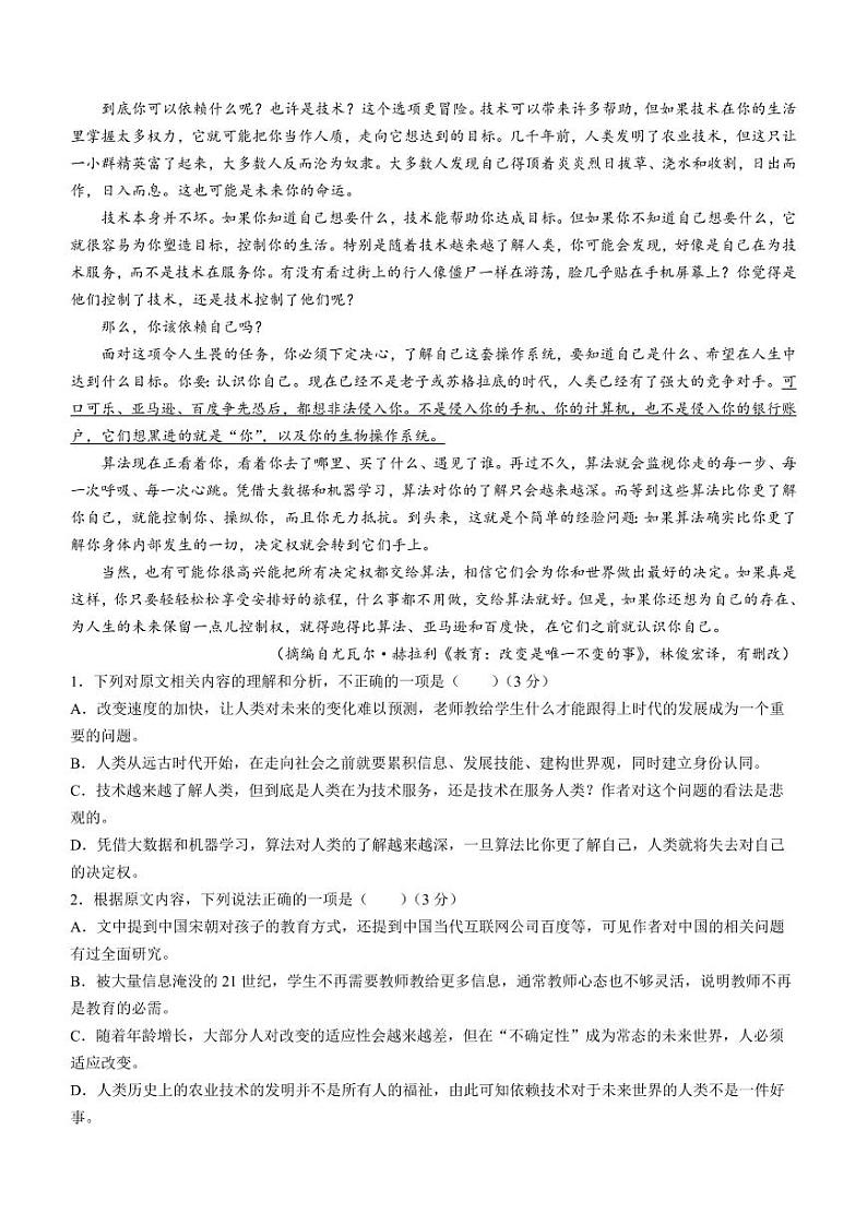 2024河北省高三上学期大数据应用调研联合测评（Ⅱ）语文PDF版含答案02