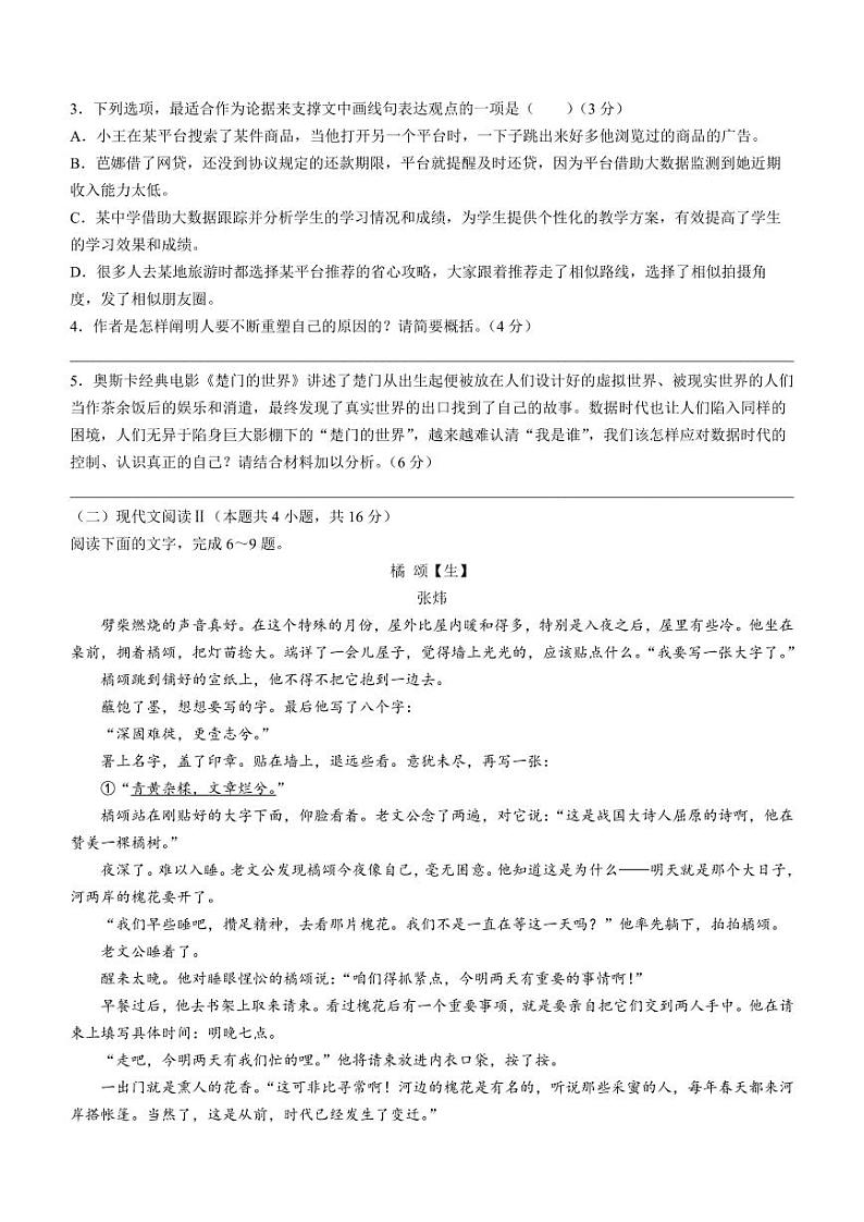 2024河北省高三上学期大数据应用调研联合测评（Ⅱ）语文PDF版含答案03
