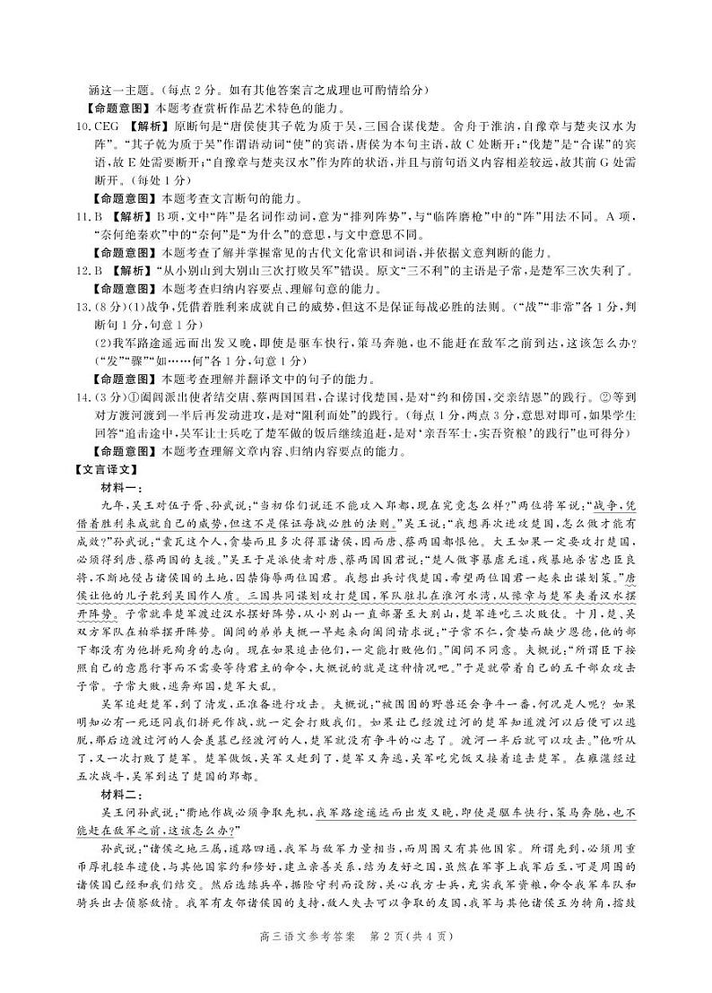 2024河北省高三上学期大数据应用调研联合测评（Ⅱ）语文PDF版含答案02