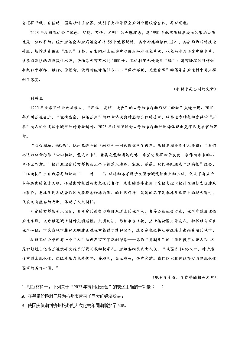 2024北京朝阳区高三上学期期中语文含解析 试卷02