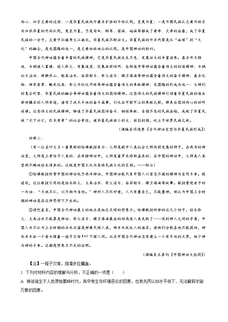 2024内蒙古自治区优质高中联考高二上学期11月期中考试语文含解析第2页