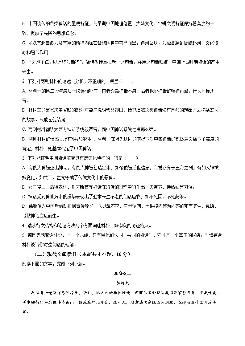 2024内蒙古自治区优质高中联考高二上学期11月期中考试语文含解析第3页