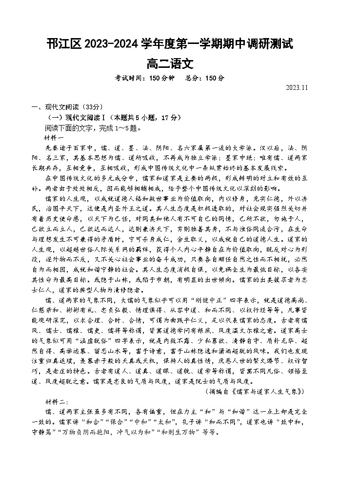 2024扬州邗江区高二上学期期中语文含答案 试卷01