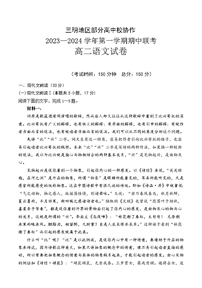 2024三明地区部分高中校协作高二上学期期中联考试题语文含解析第1页
