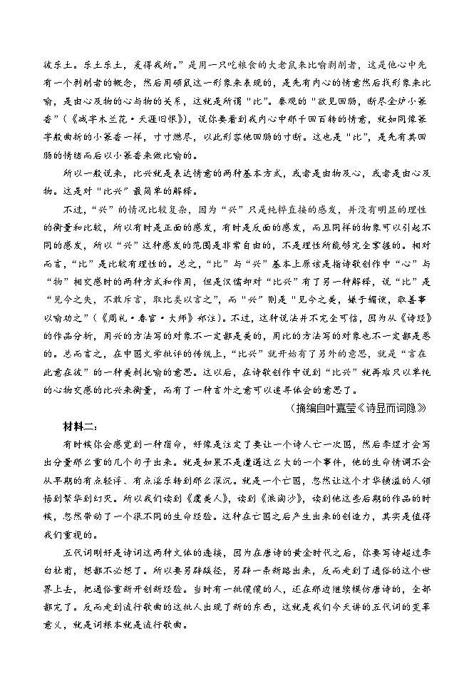 2024三明地区部分高中校协作高二上学期期中联考试题语文含解析第2页