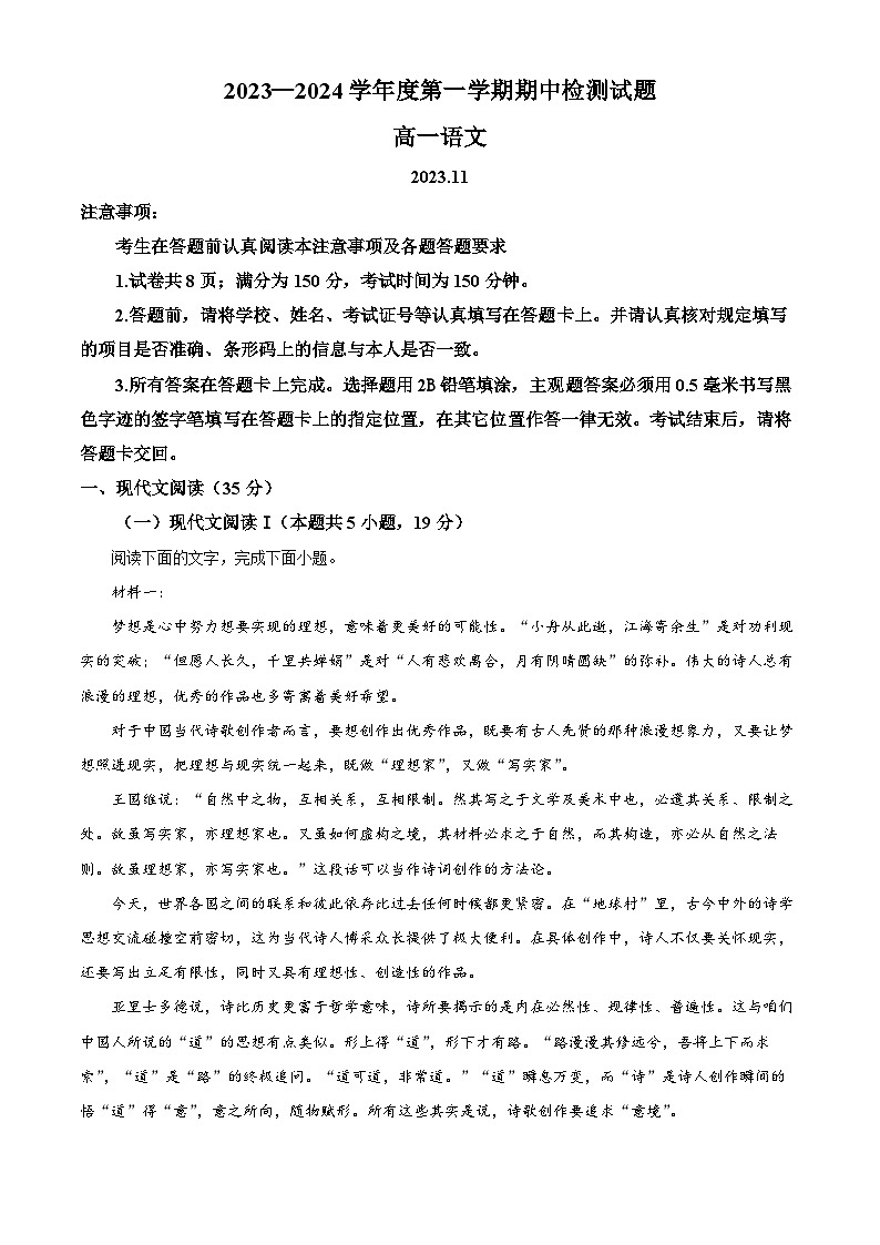 2024扬州邗江区高一上学期期中语文含解析 试卷01