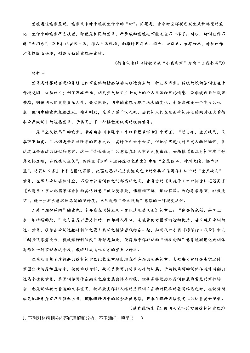 2024扬州邗江区高一上学期期中语文含解析 试卷02