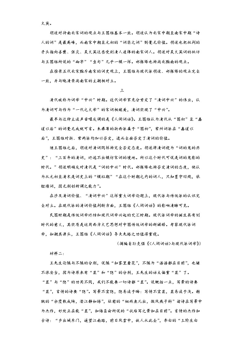 河北省秦皇岛市青龙县部分学校2023-2024学年高三上学期11月期中联考语文试题（Word版附解析）02