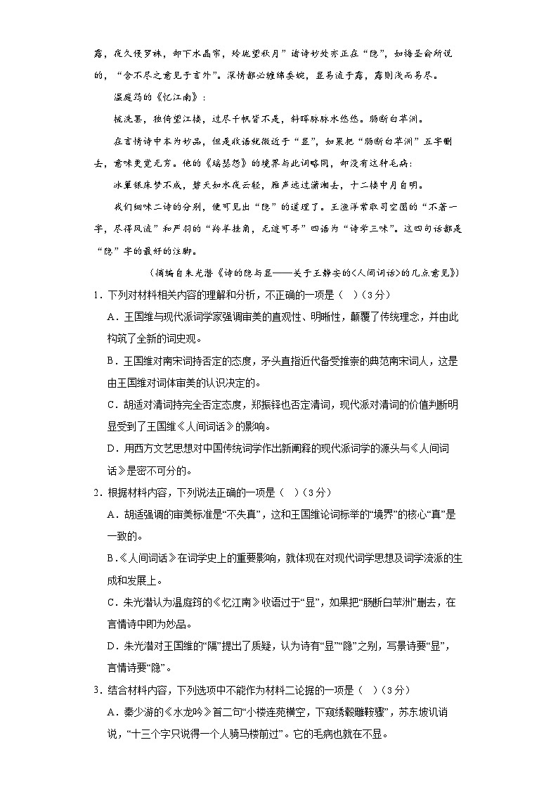 河北省秦皇岛市青龙县部分学校2023-2024学年高三上学期11月期中联考语文试题（Word版附解析）03