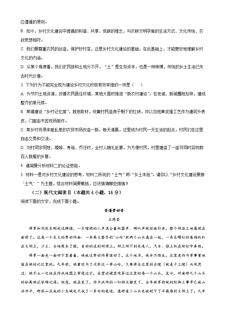 河南省开封市五县联考2023-2024学年高一上学期期中语文试题（Word版附解析）第3页