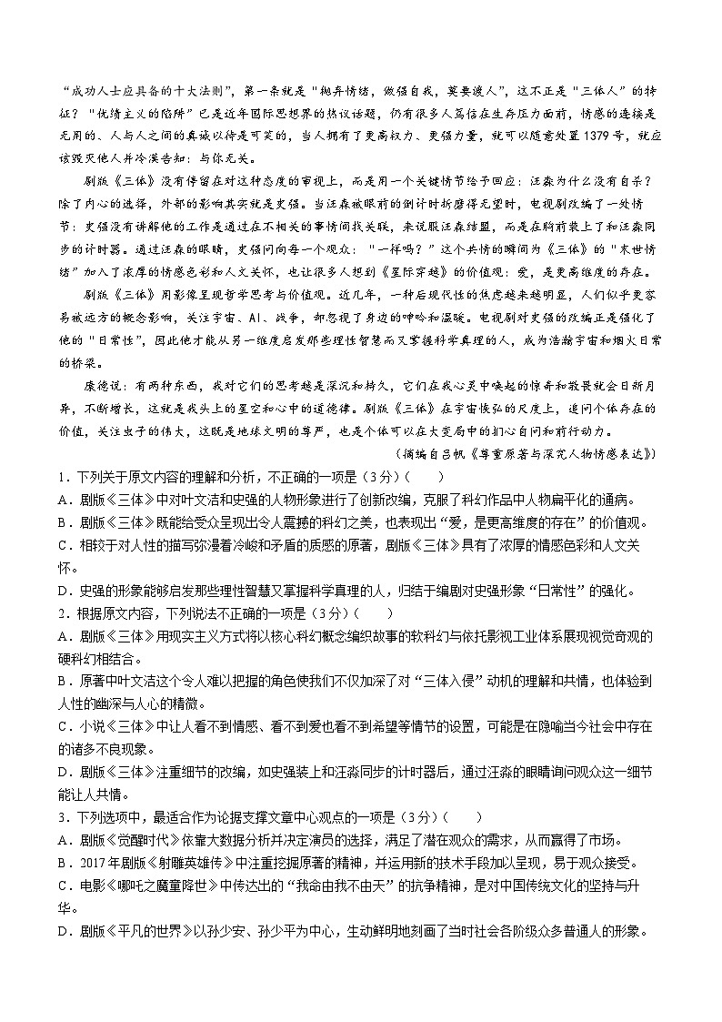 湖北省鄂州市部分高中教科研协作体2023-2024学年高二上学期期中联考语文试题（Word版附答案）第2页