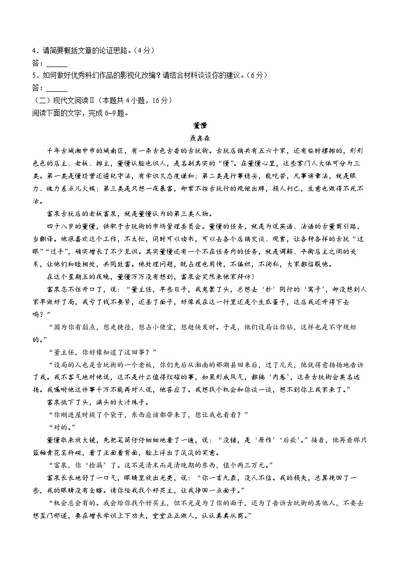 湖北省鄂州市部分高中教科研协作体2023-2024学年高二上学期期中联考语文试题（Word版附答案）第3页
