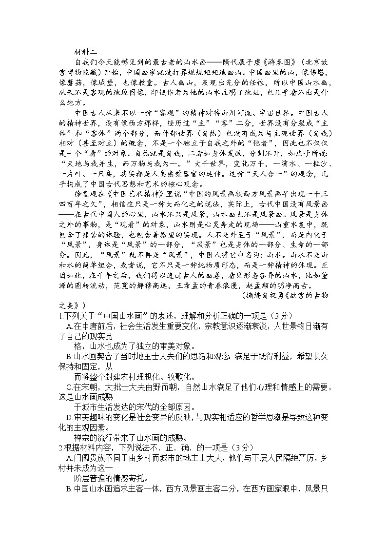 湖北省黄石市重点高中2023-2024学年高一上学期期中联考语文试题（Word版附答案）第2页