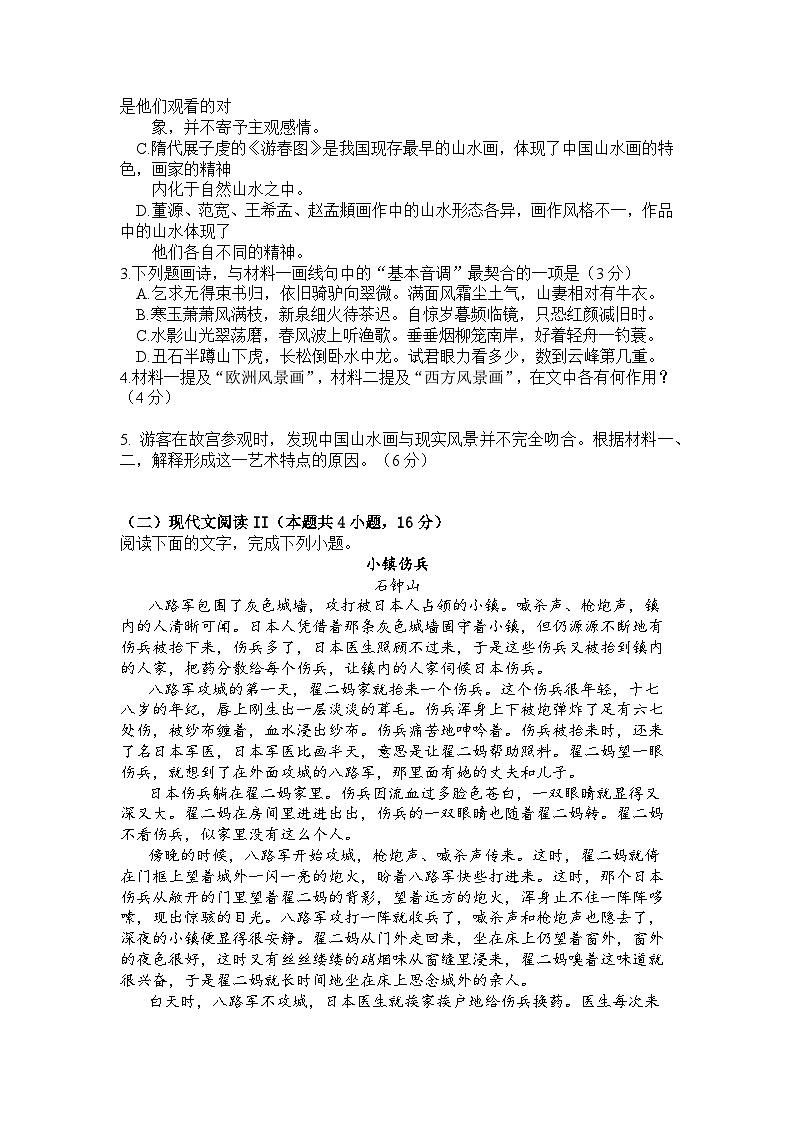 湖北省黄石市重点高中2023-2024学年高一上学期期中联考语文试题（Word版附答案）第3页