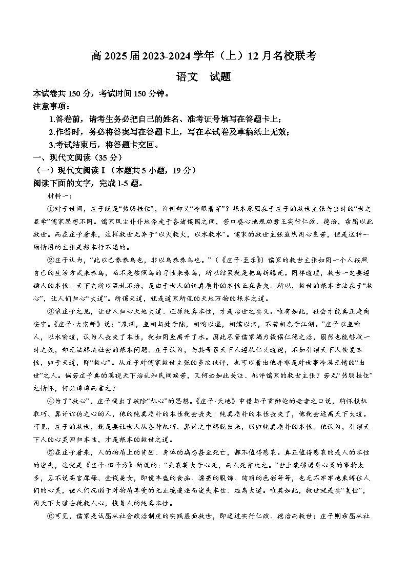 重庆市育才中学、西南大学附中、万州中学2023～2024学年高二上学期12月联考语文试题01