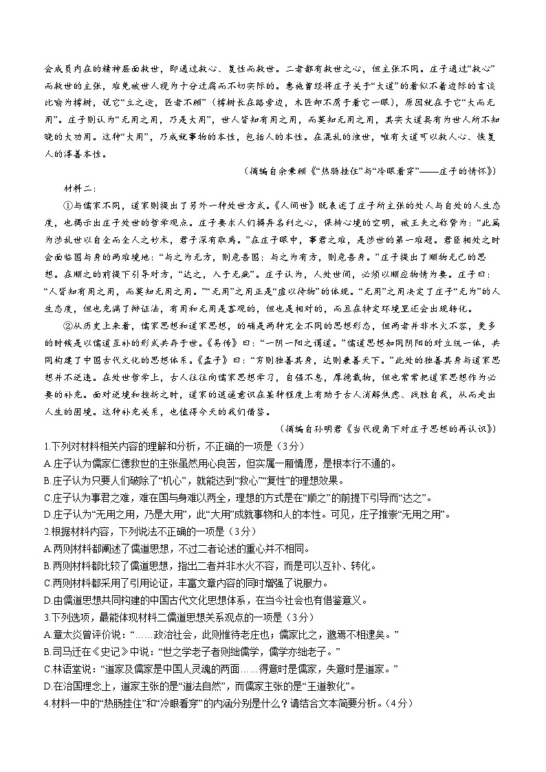 重庆市育才中学、西南大学附中、万州中学2023～2024学年高二上学期12月联考语文试题02