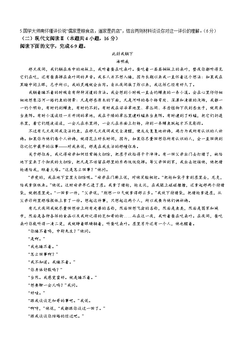 重庆市育才中学、西南大学附中、万州中学2023～2024学年高二上学期12月联考语文试题03