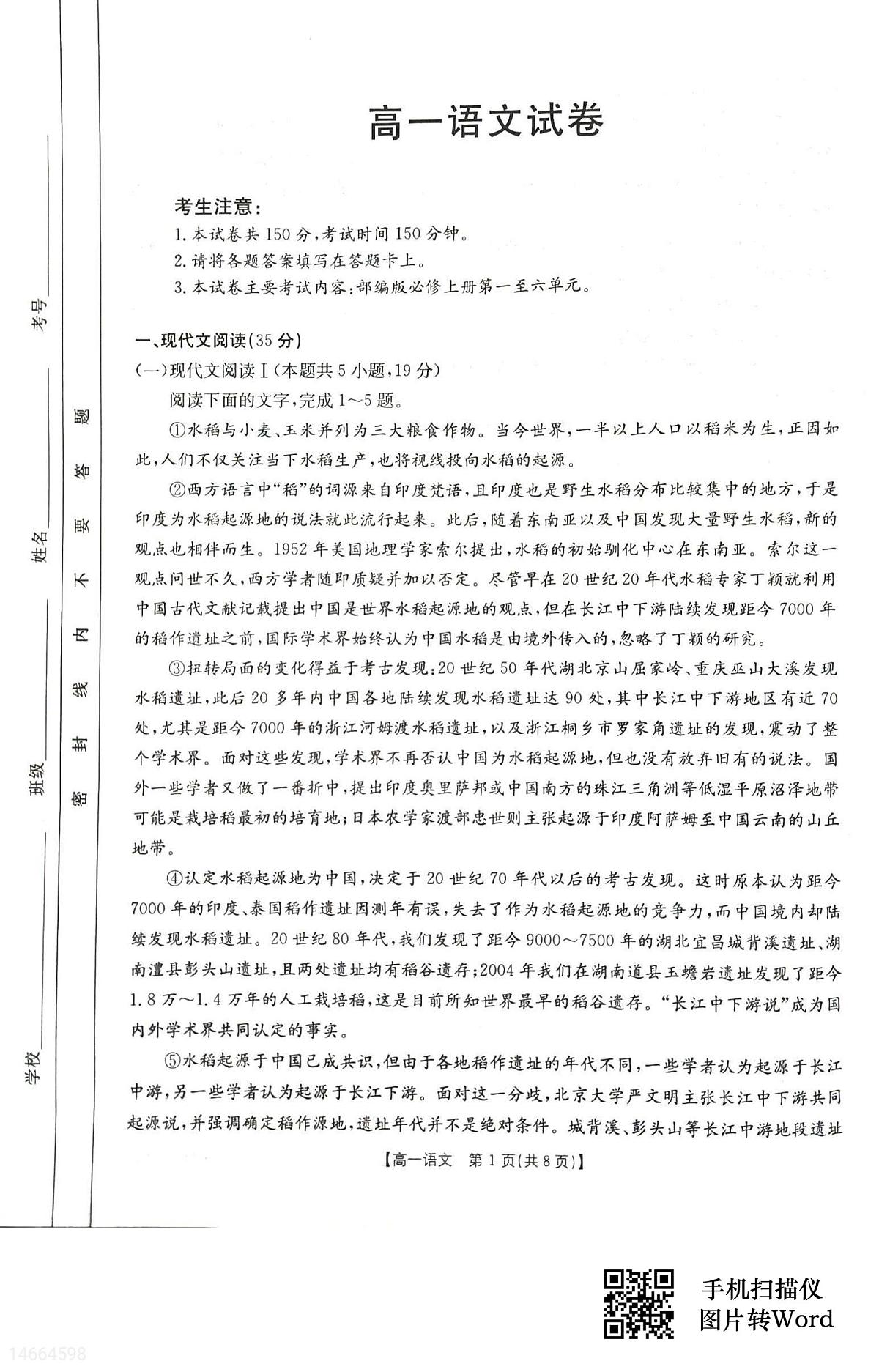 吉林省2023-2024学年高一上学期12月月考语文试题第1页