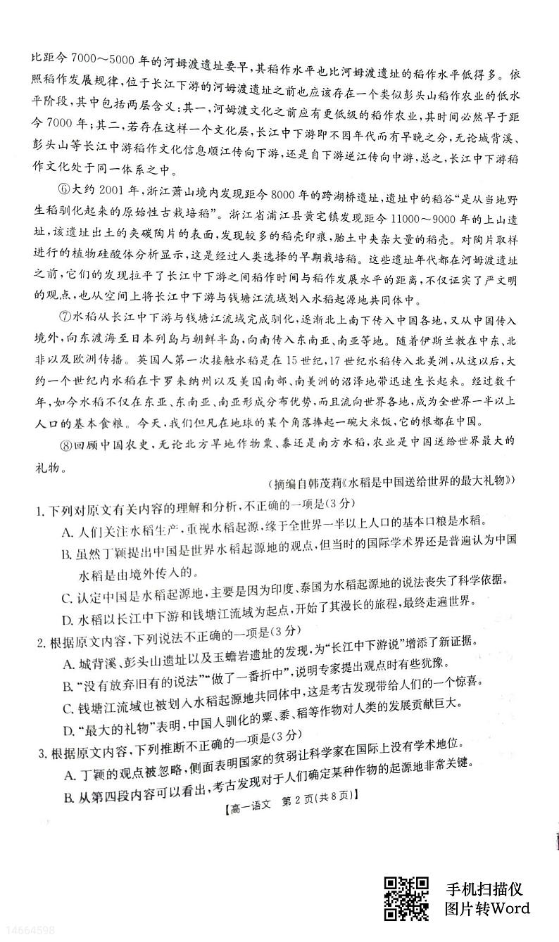 吉林省2023-2024学年高一上学期12月月考语文试题02