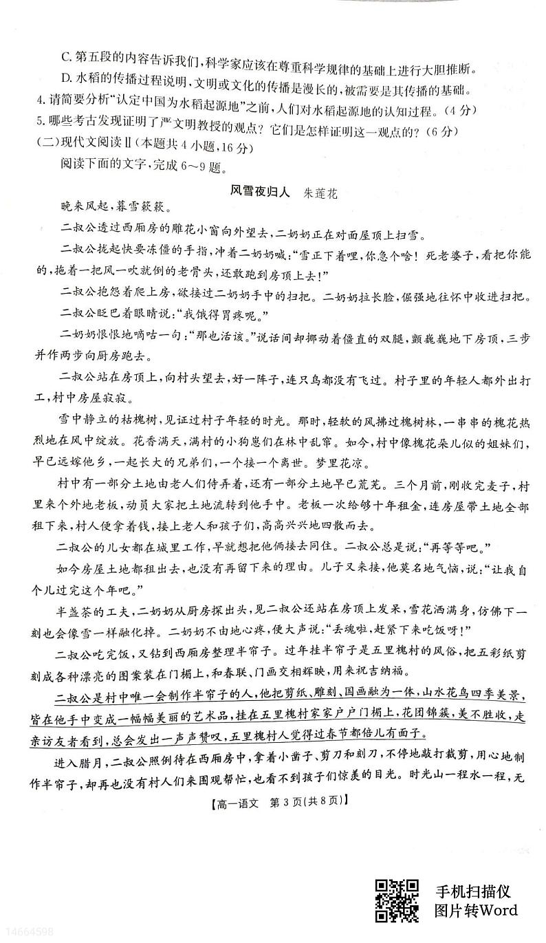 吉林省2023-2024学年高一上学期12月月考语文试题03