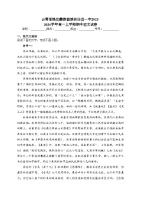 云南省禄劝彝族苗族自治县一中2023-2024学年高一上学期期中语文试卷(含答案)