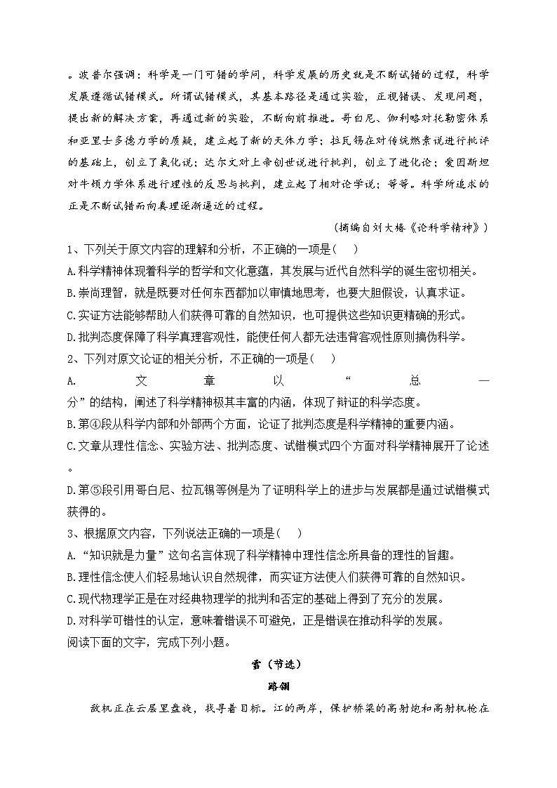 云南省普洱市西盟佤族自治县一中2022-2023学年高一上学期期中语文试卷(含答案)02