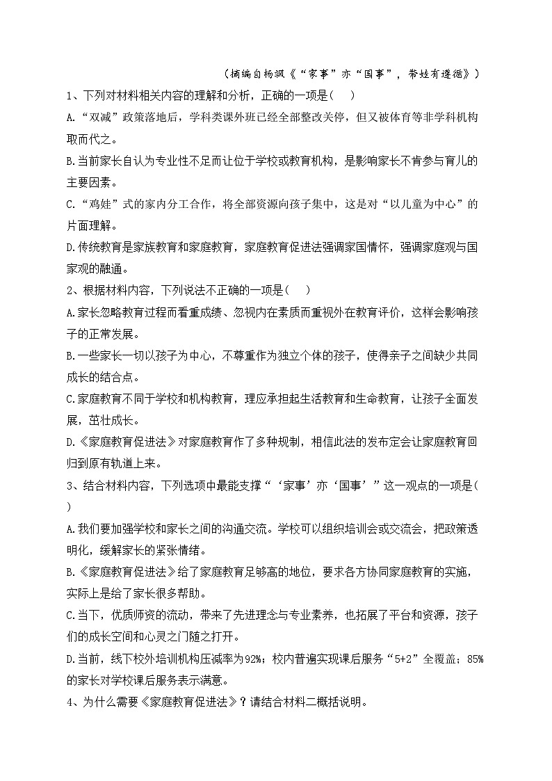 云南省曲靖市民族中学2022-2023学年高一上学期期中语文试卷(含答案)第3页