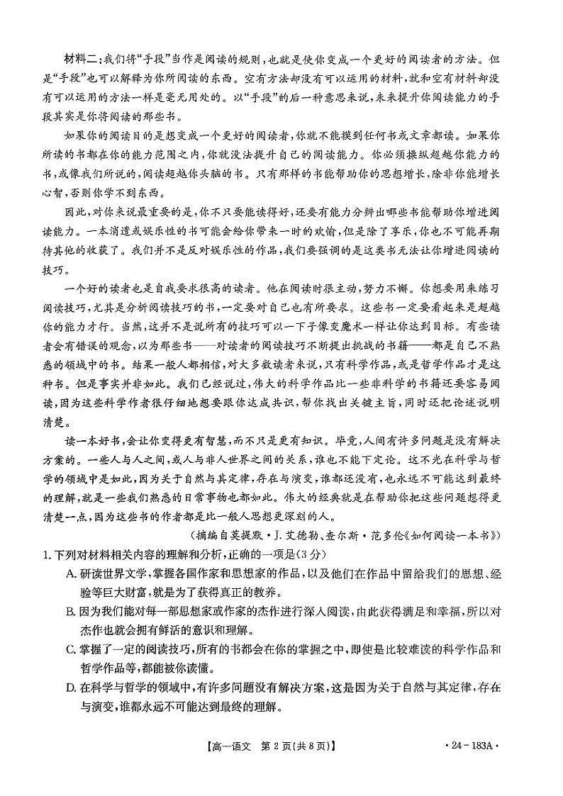 浙江省强基联盟2023-2024学年高一上学期12月月考语文试题02