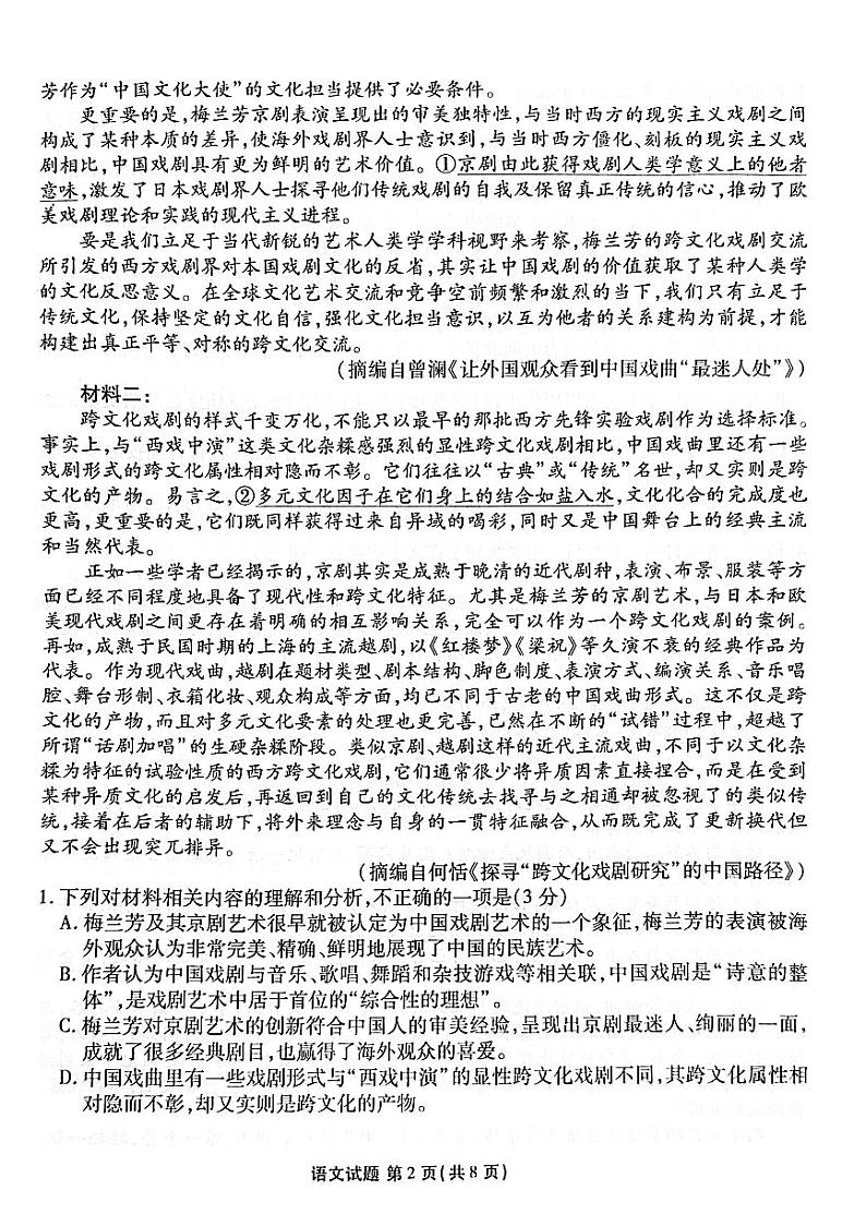 河北省承德市重点高中联谊校2023-2024学年高二上学期12月联考语文试题02