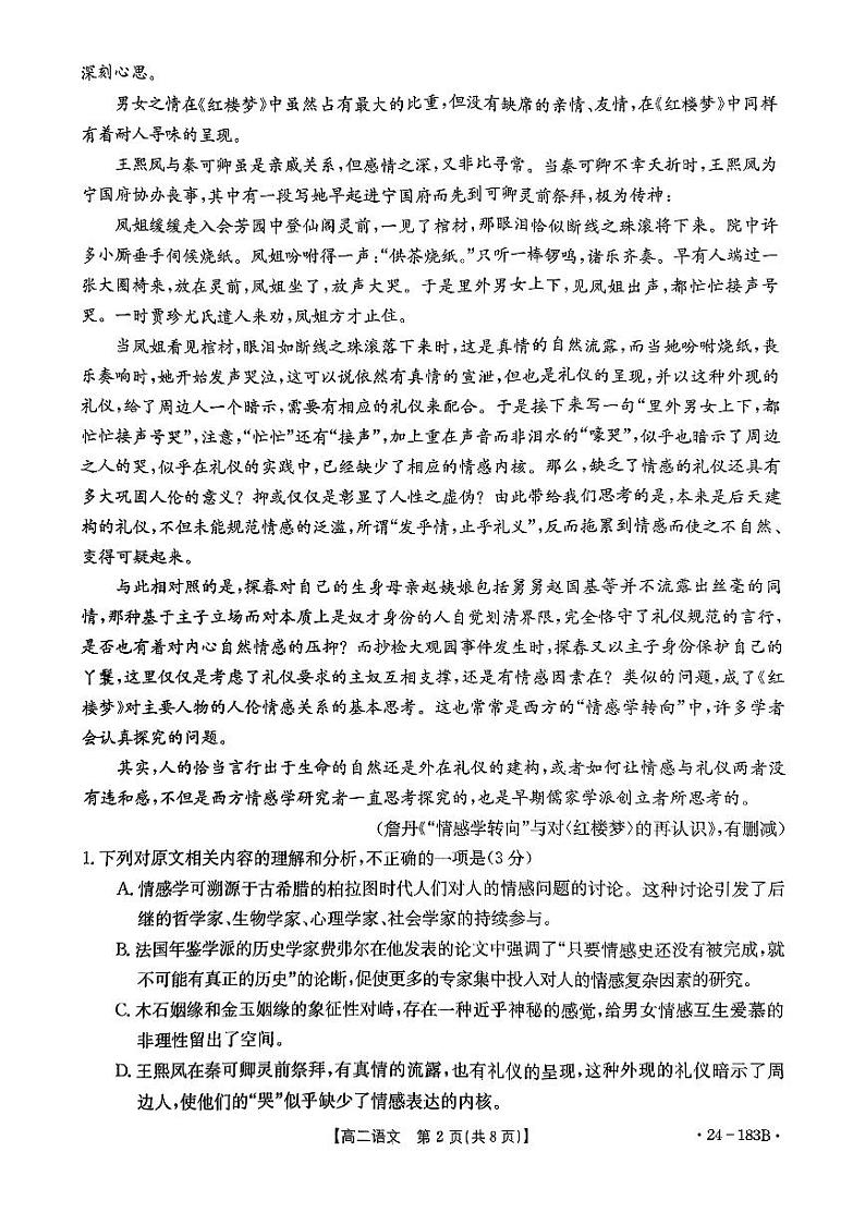 浙江省强基联盟2023-2024学年高二上学期12月月考语文试题02