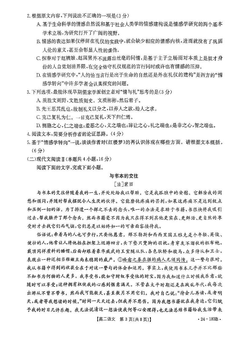 浙江省强基联盟2023-2024学年高二上学期12月月考语文试题03