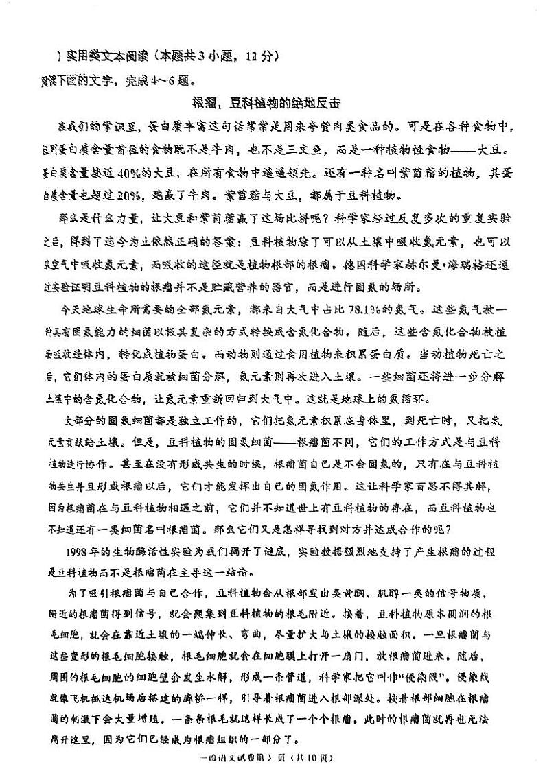四川省达州市普通高中2023-2024学年高三上学期第一次诊断性测试语文试题第3页