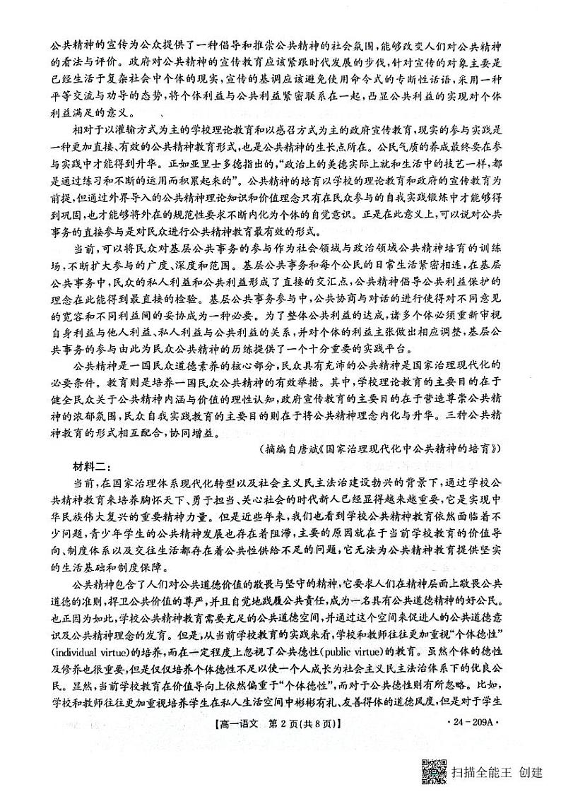 江苏省百校大联考2023-2024学年高一上学期12月阶段检测语文试卷第2页