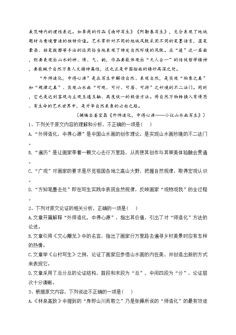 商丘市回民中学2023届高三上学期11月月考语文试卷(含答案)02