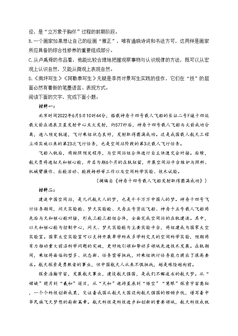 商丘市回民中学2023届高三上学期11月月考语文试卷(含答案)03