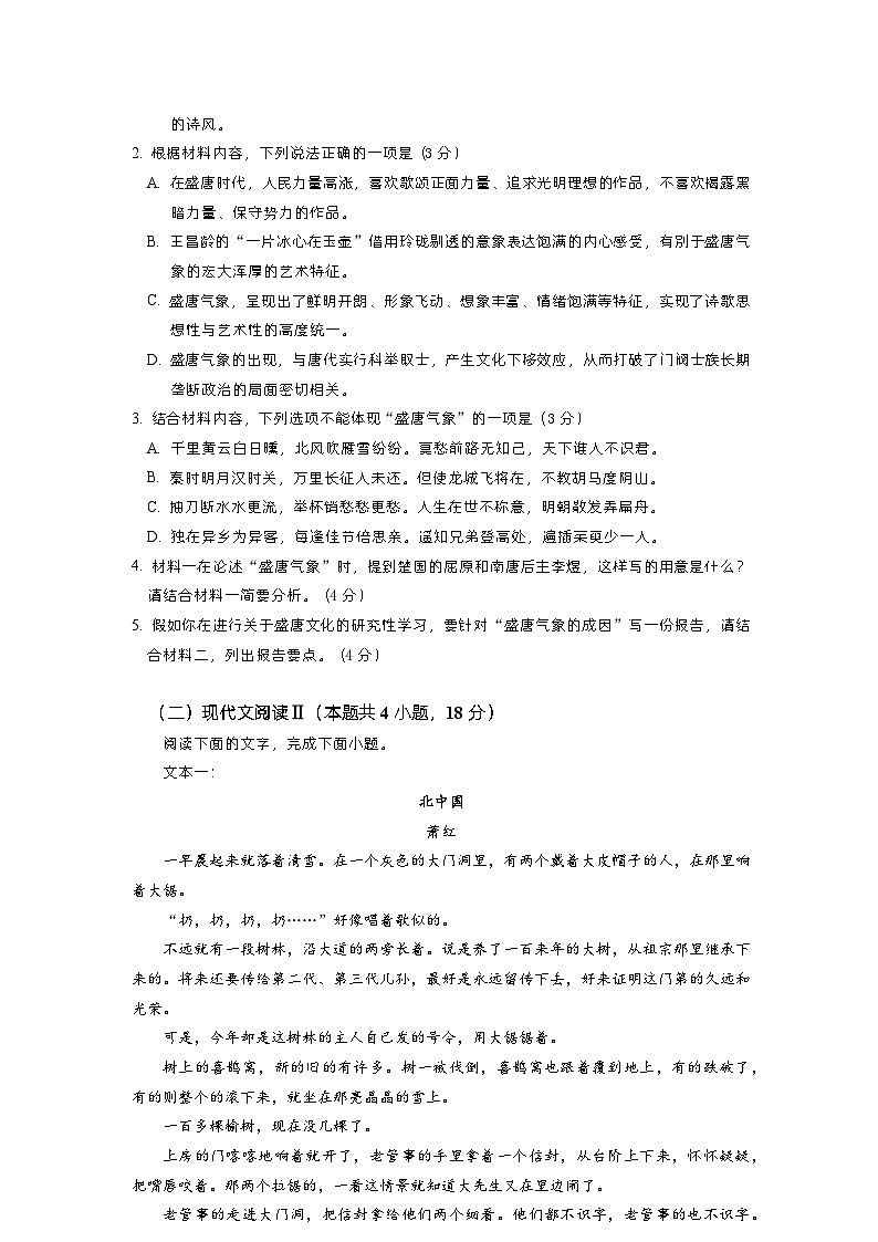 黑龙江省哈尔滨市南岗区黑龙江省实验中学2023-2024学年高二上学期12月月考语文试题第3页