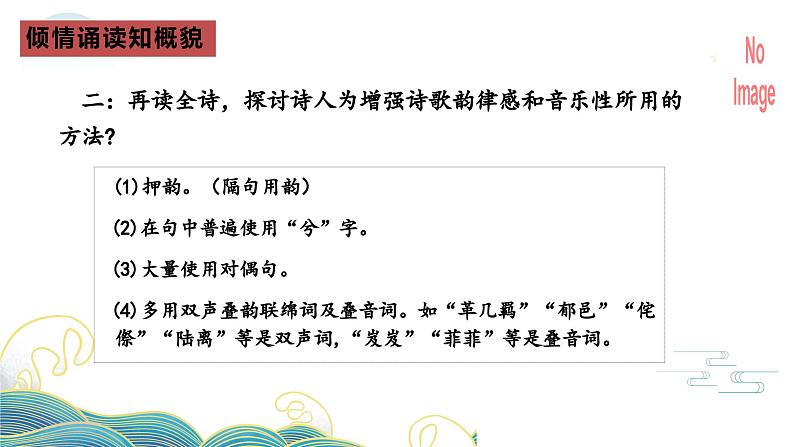 部编版高中语文选择性必修下册《离骚》第二课时课件第6页