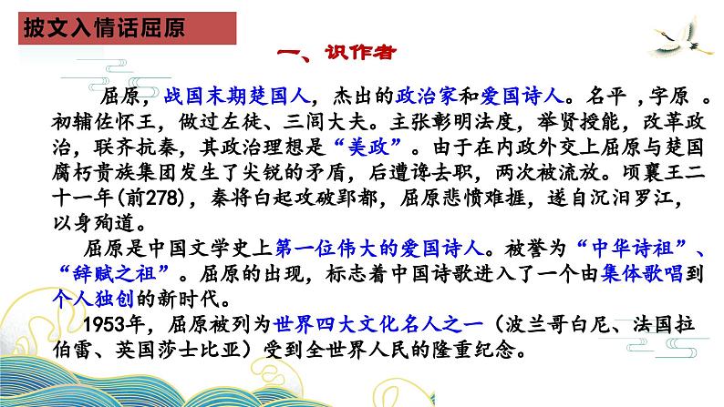 部编版高中语文选择性必修下册《离骚》第一课时课件第4页