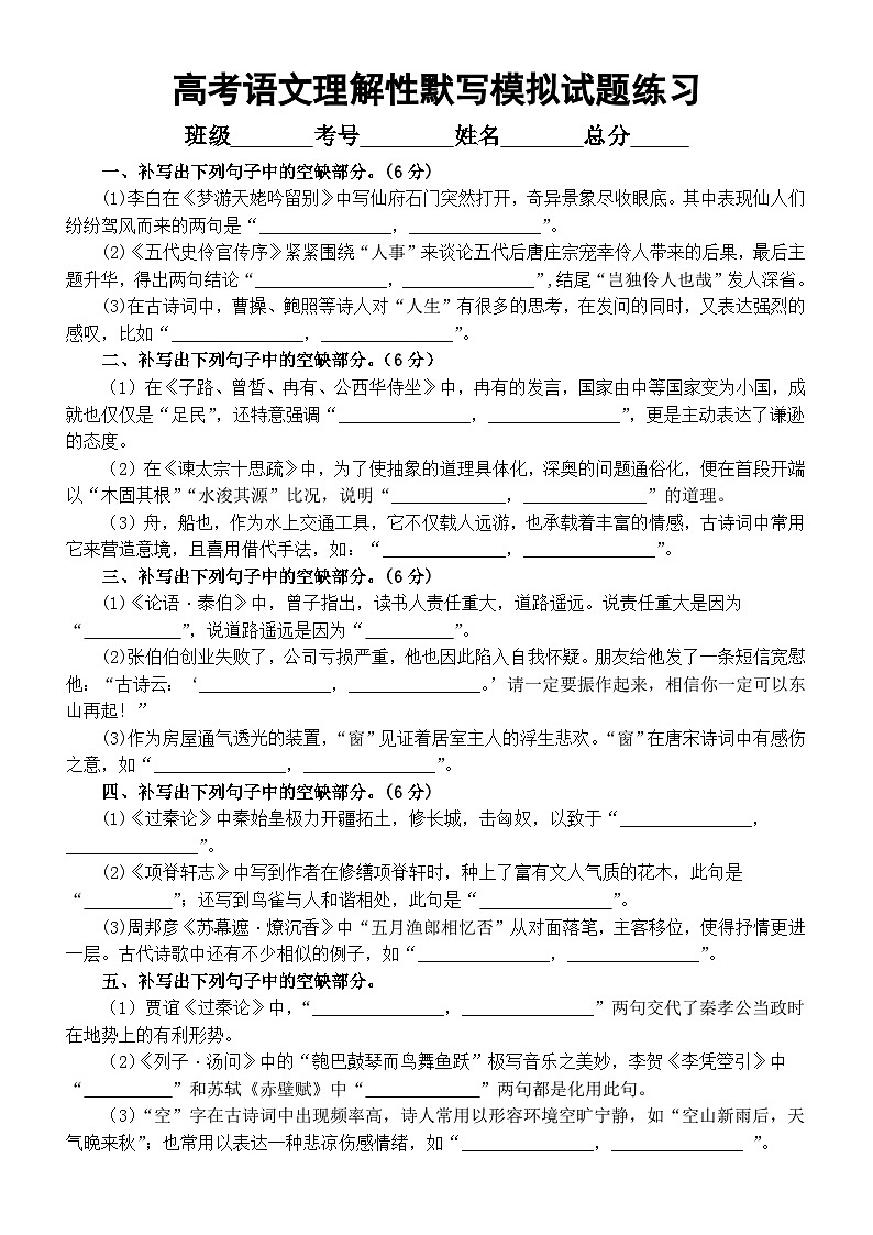 高中语文2024届高考复习理解性默写11月模拟试题练习（共21题，附参考答案）第1页