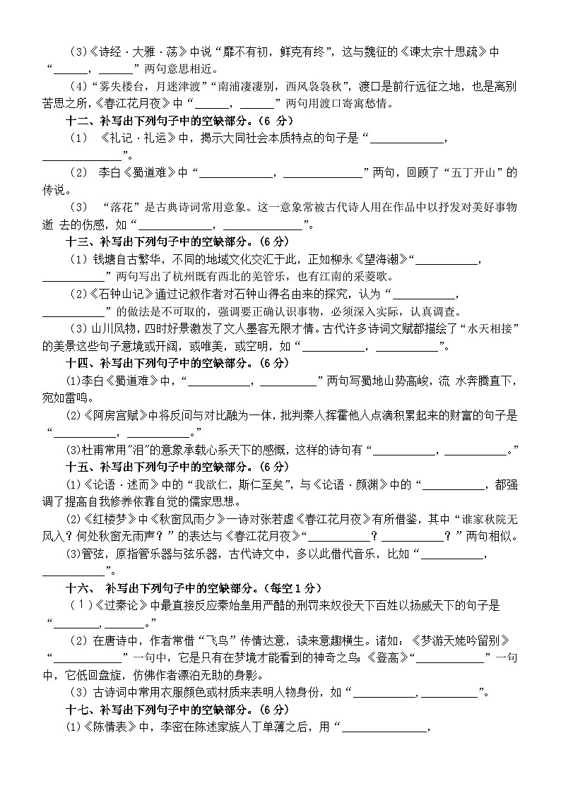 高中语文2024届高考复习理解性默写11月模拟试题练习（共21题，附参考答案）第3页