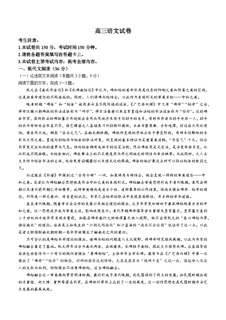 2024届青海省、宁夏部分名校高三上学期调研考试语文试题01