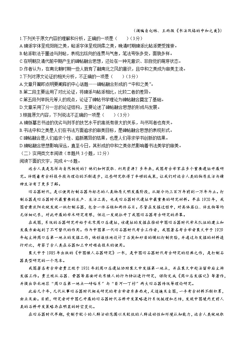 2024届青海省、宁夏部分名校高三上学期调研考试语文试题02