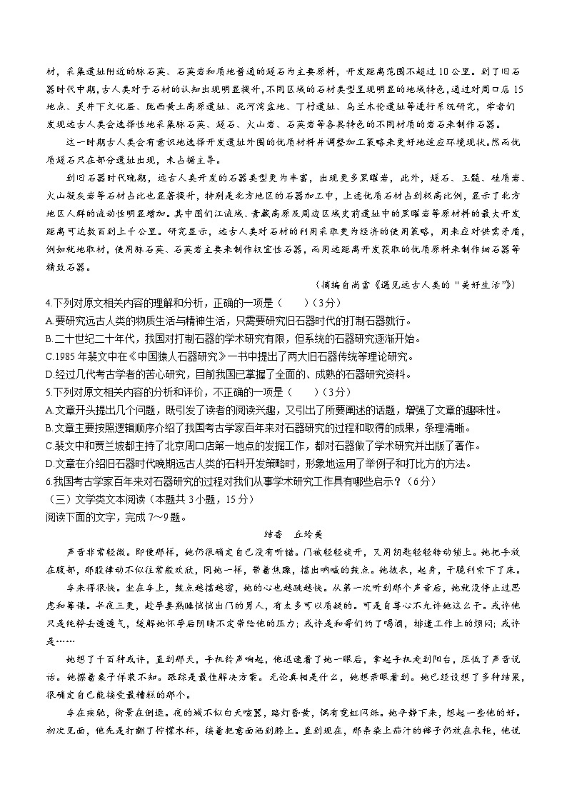 2024届青海省、宁夏部分名校高三上学期调研考试语文试题03